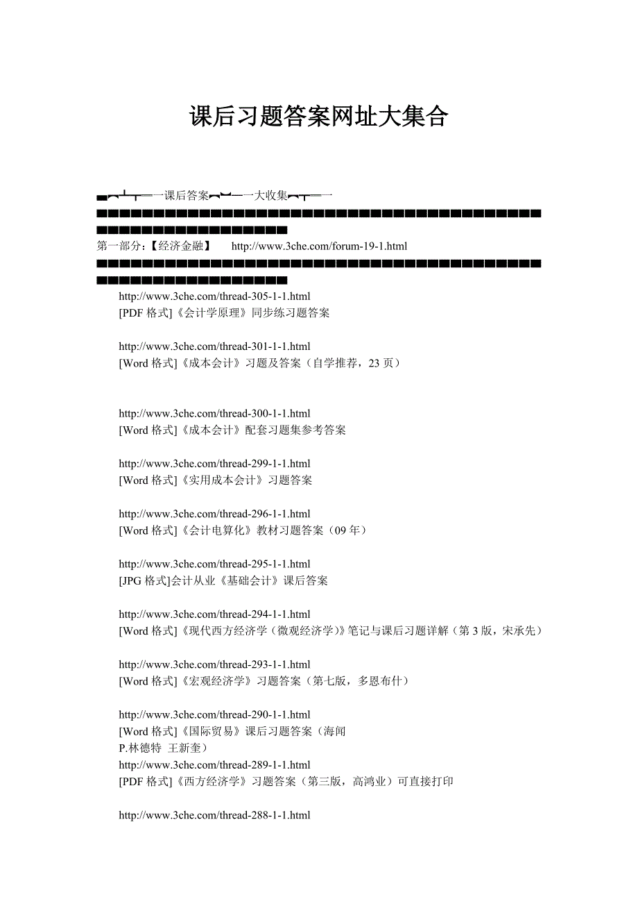 大学课后习题答案大集合_第1页