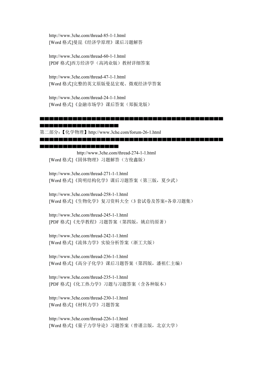 大学课后习题答案大集合_第3页