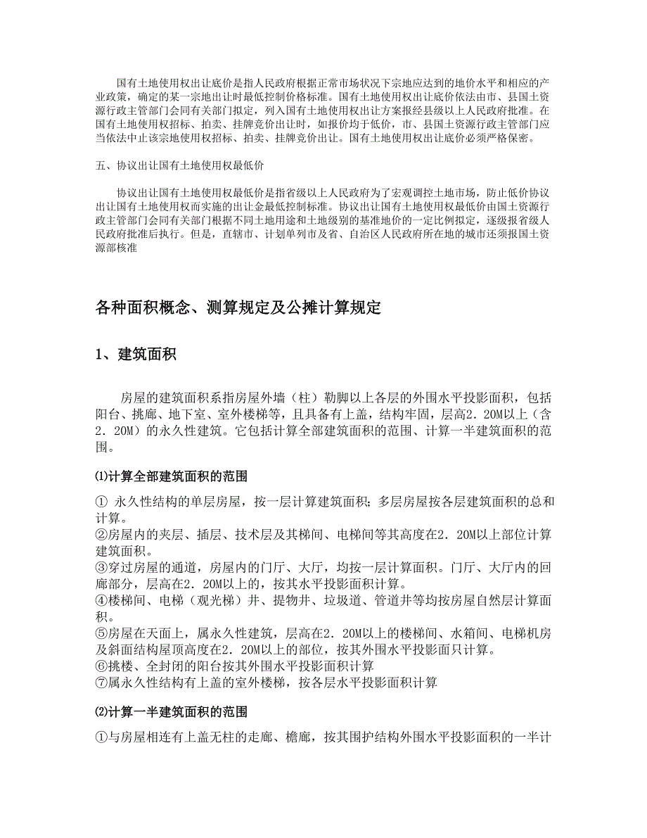 名词解释：容积率、楼面地价、基准地价、宗地地价_第3页