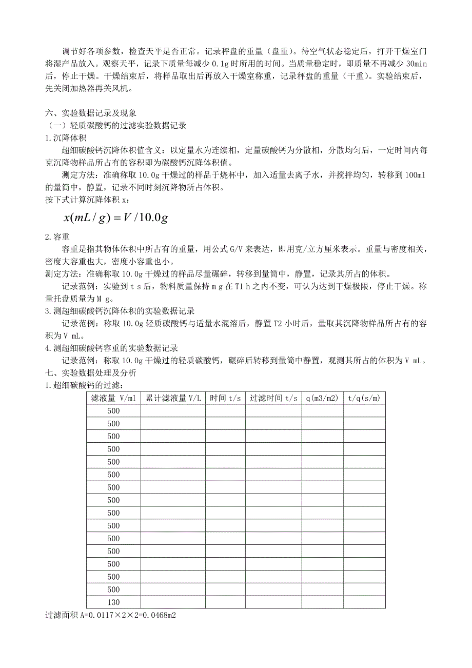 轻质碳酸钙的设计方案_第4页