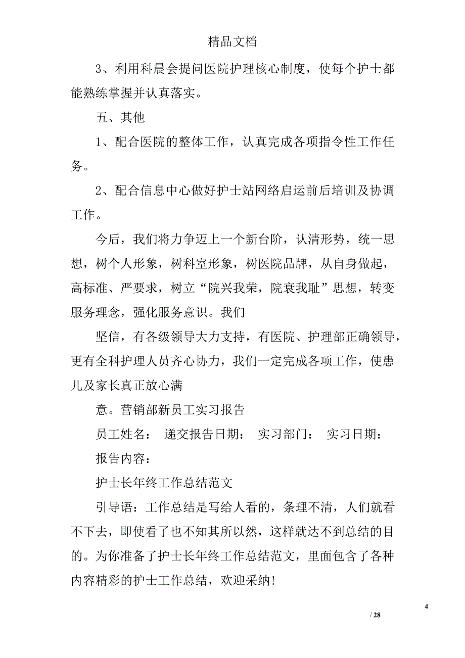 护士长年终工作总结_1精选 _第4页