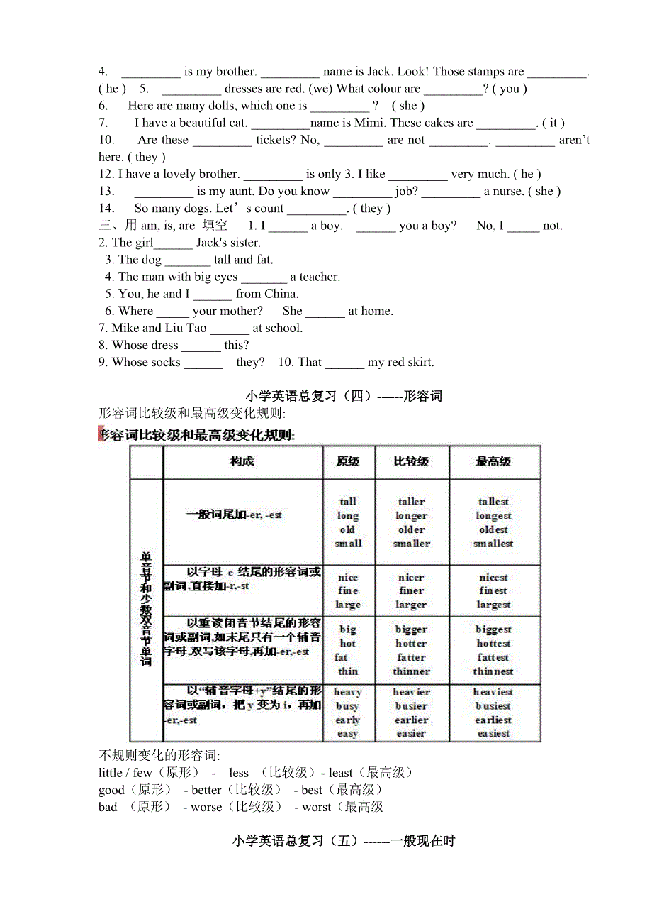 外研版小学英语总复习_第3页