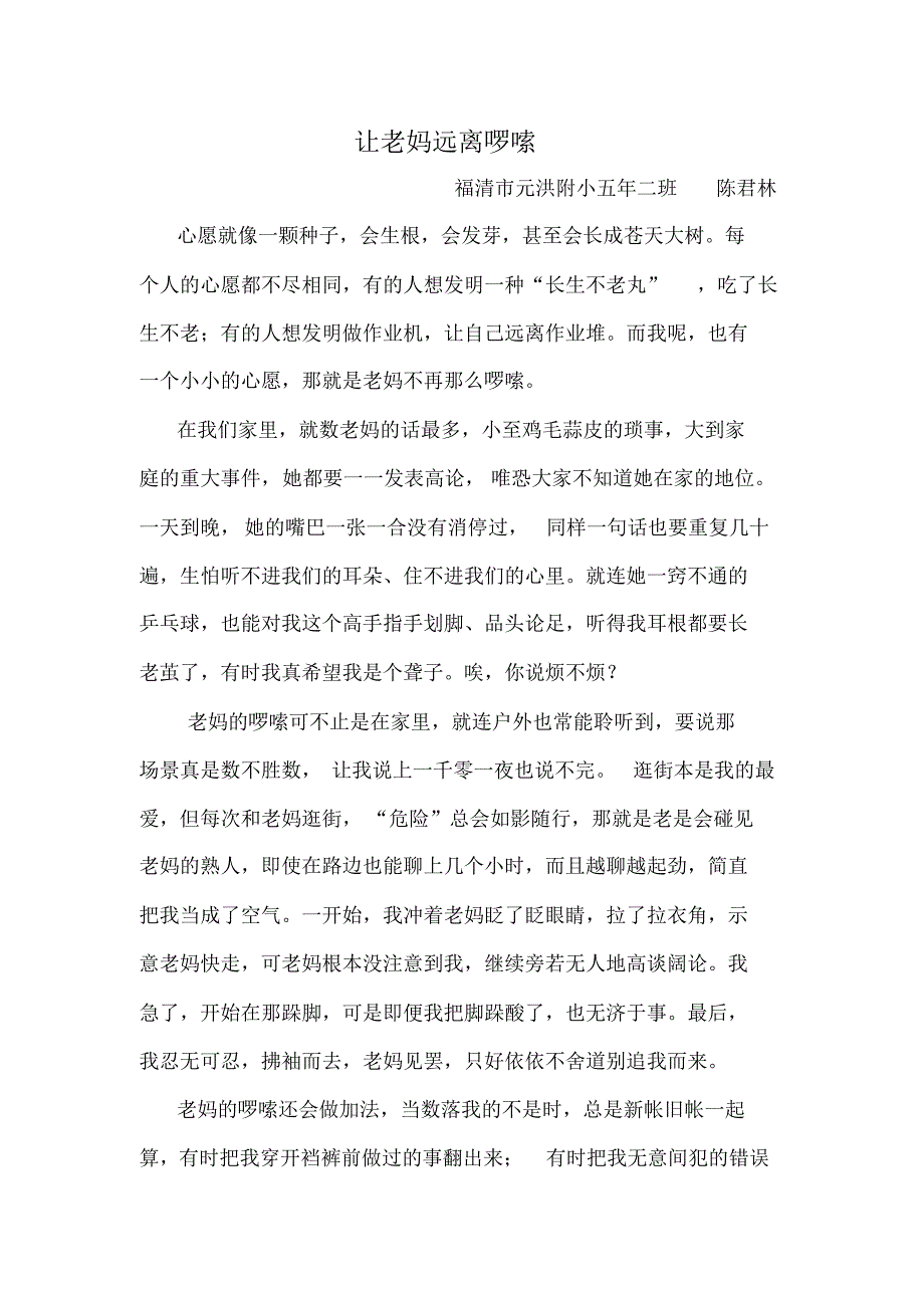 老妈远离啰嗦_第1页