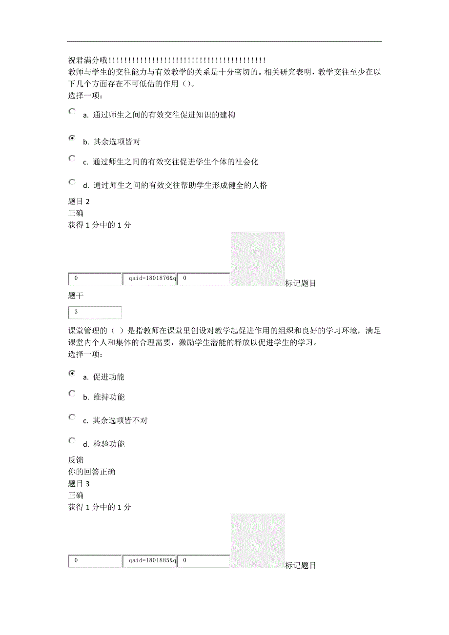 2015信息技术全员培训模块二测试答案_第1页