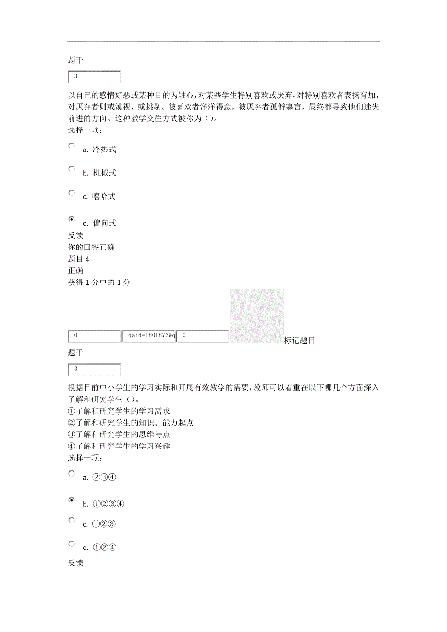 2015信息技术全员培训模块二测试答案_第2页