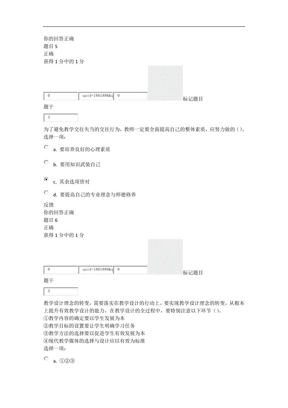 2015信息技术全员培训模块二测试答案_第3页