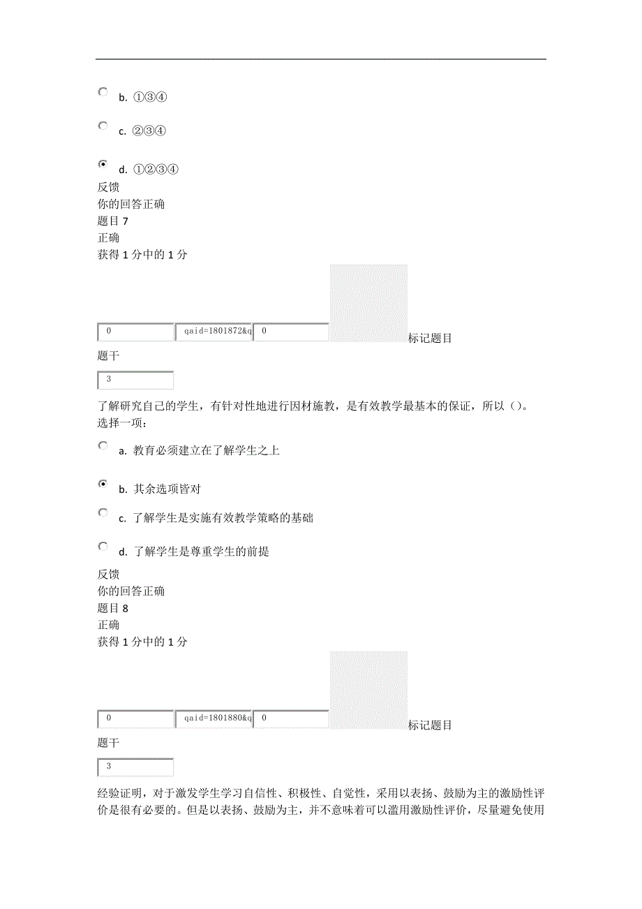 2015信息技术全员培训模块二测试答案_第4页