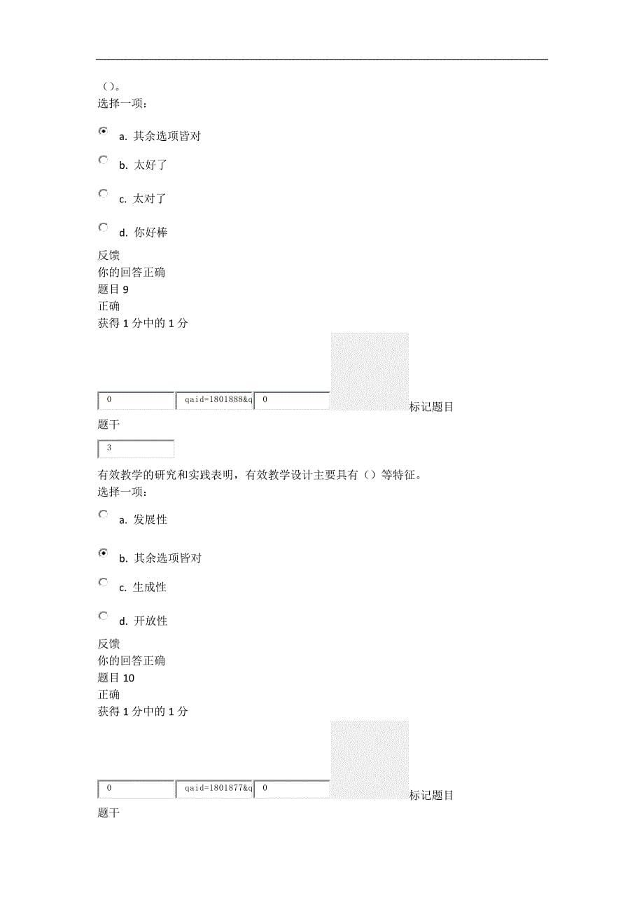 2015信息技术全员培训模块二测试答案_第5页