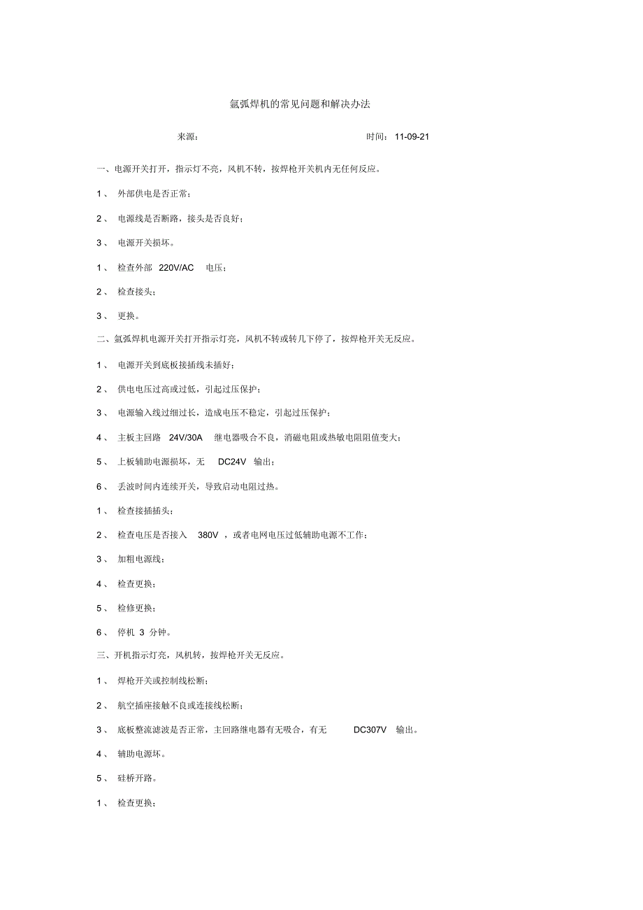 氩弧焊机的常见问题和解决办法_第1页