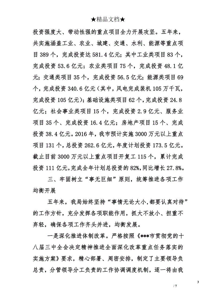 发改局五年来工作总结和今后五年工作安排_第3页