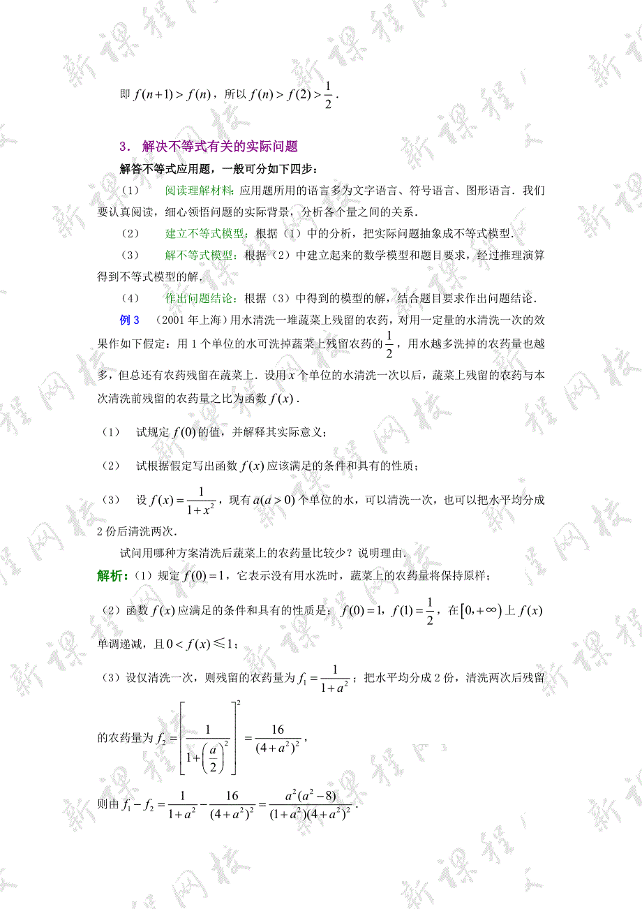 不等式的综合问题_第3页