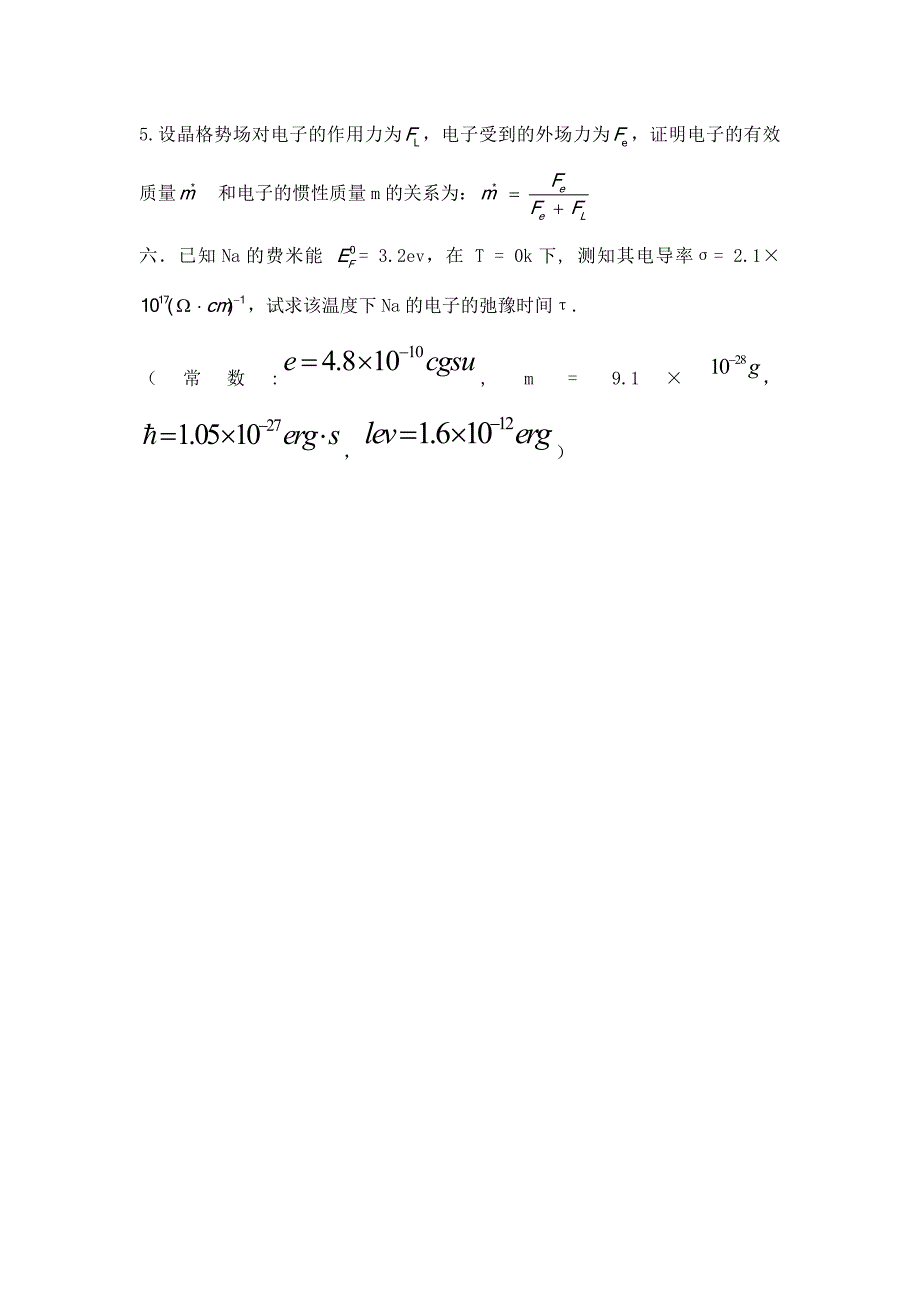 华科1999-2011年固体物理考研题_第2页