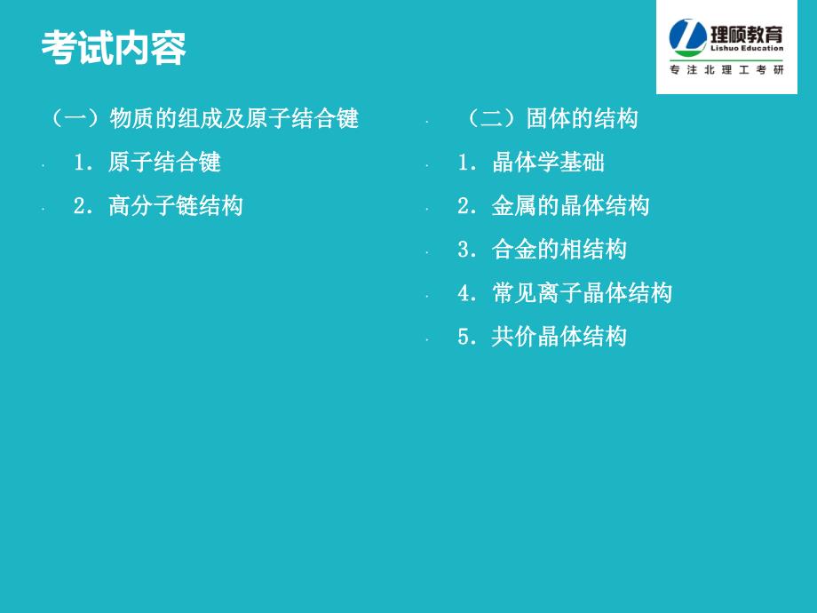 北京理工大学839材料科学基础考研讲义_第4页