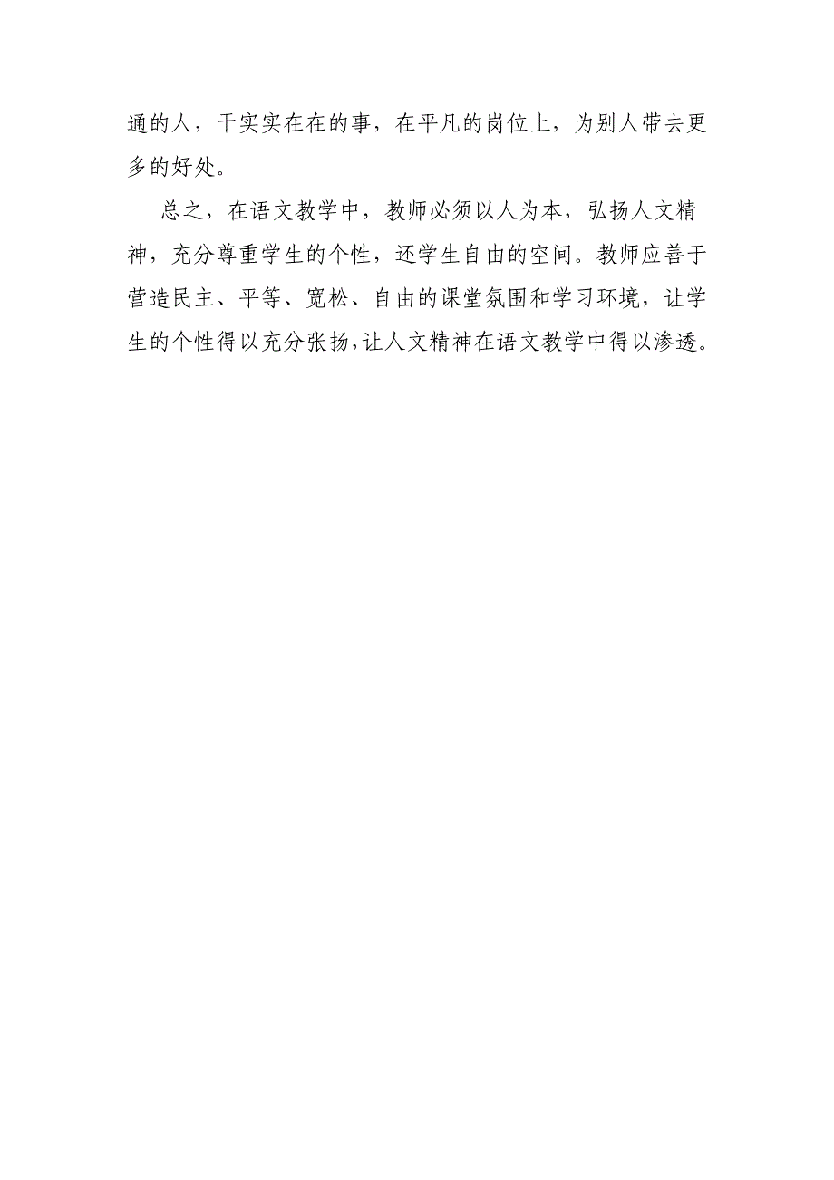 《落花生》教学反思_第3页