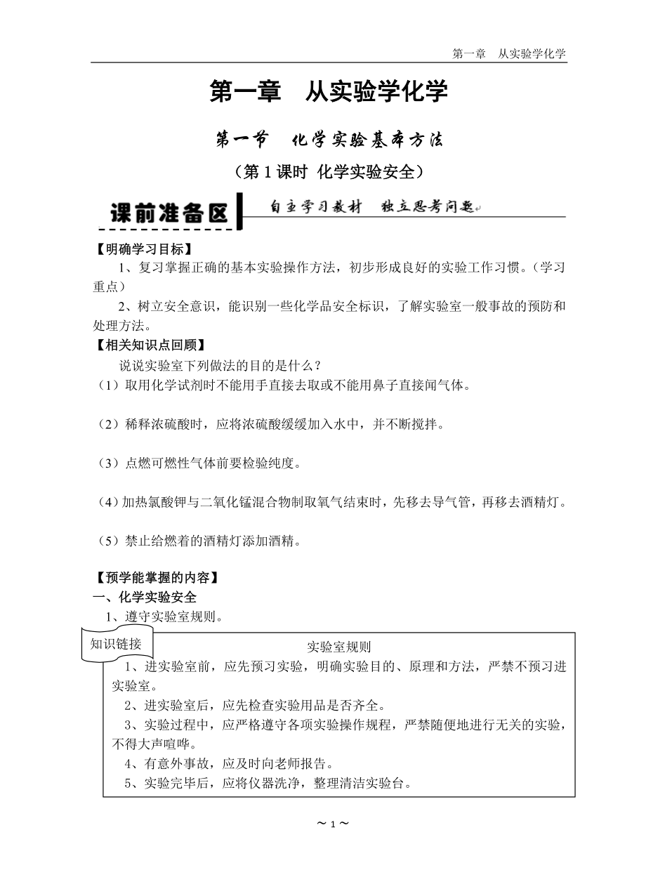 高中化学必修1导学案(完整版)_第1页