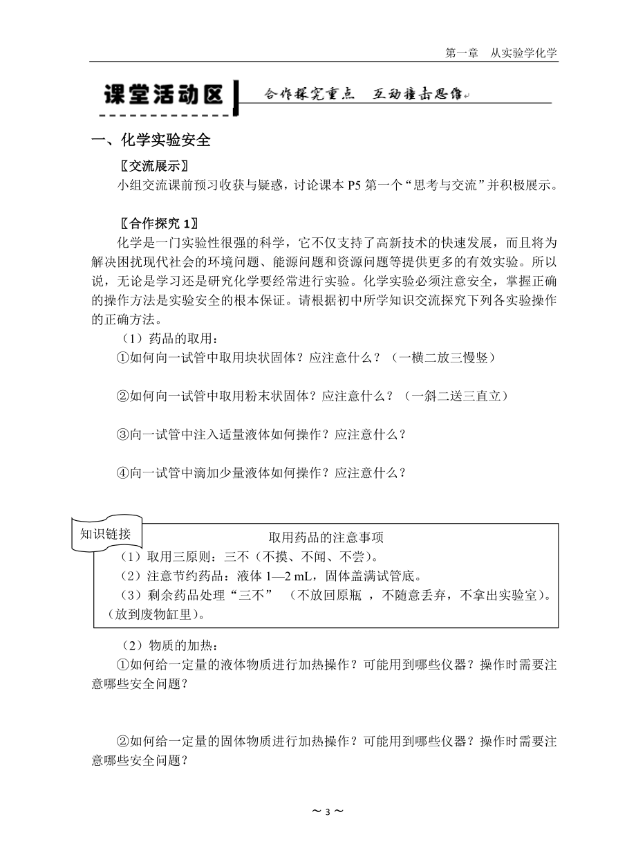 高中化学必修1导学案(完整版)_第3页