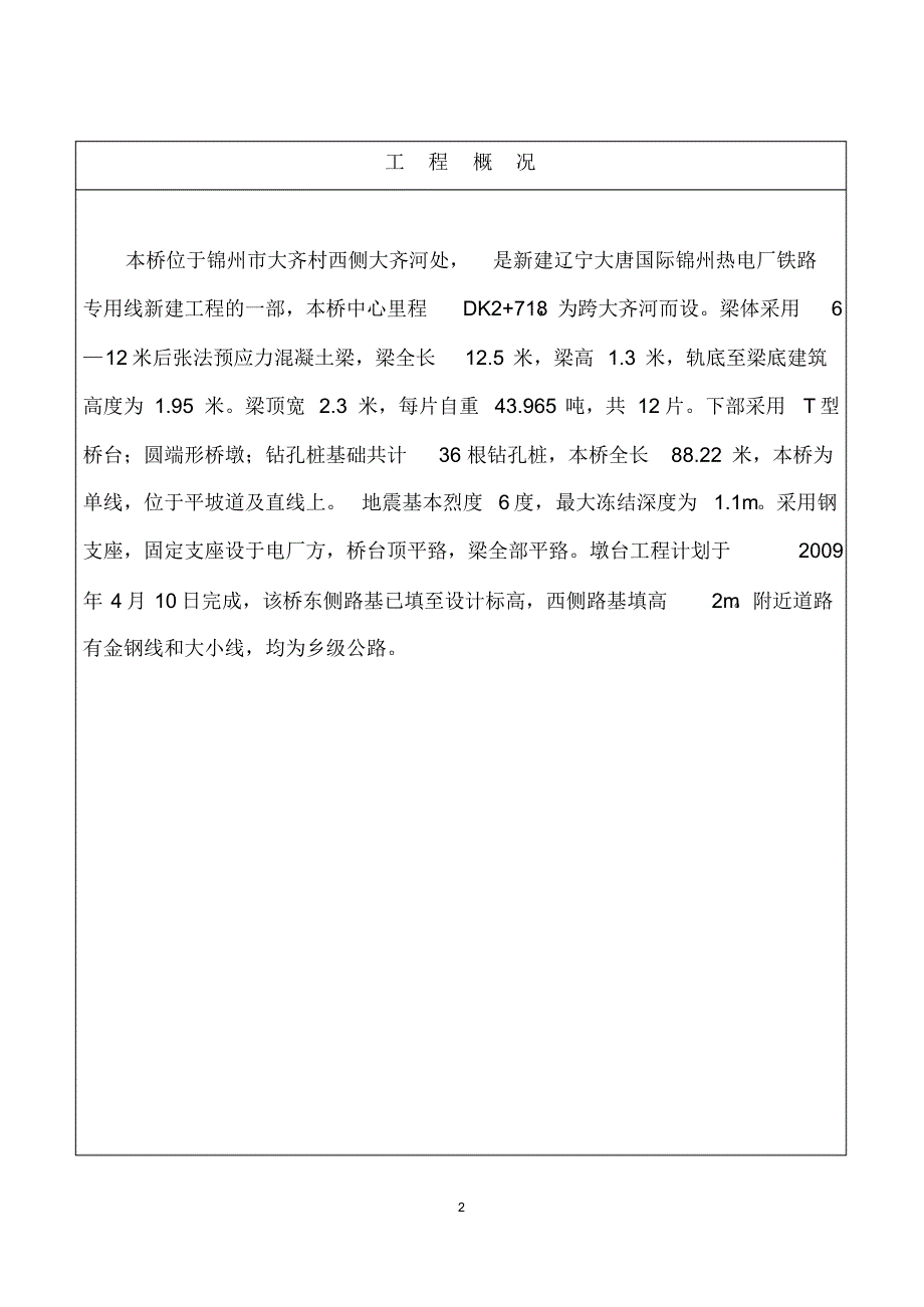 大齐河中桥架梁专项施工方案(正文)_第2页