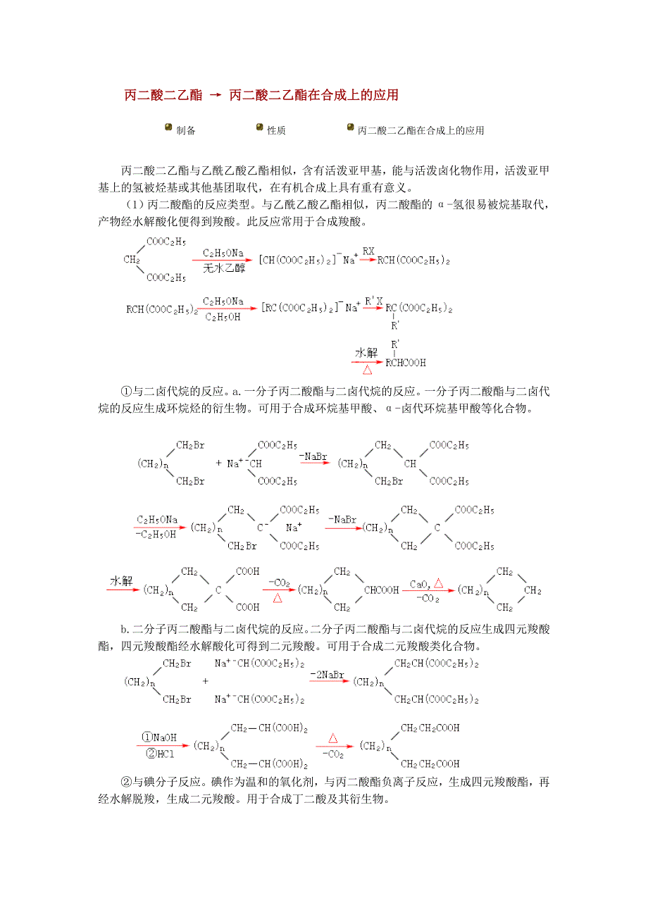 醇类化合物的制备方法_第1页