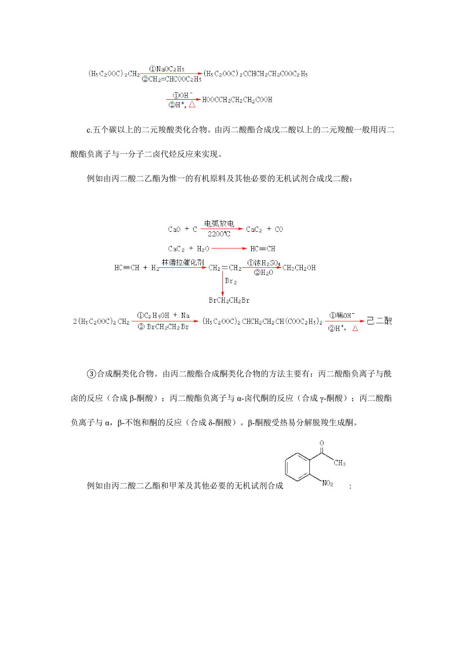 醇类化合物的制备方法_第4页