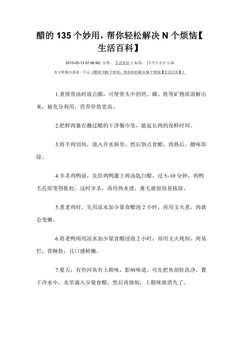 醋的135个妙用,帮你轻松解决n个烦恼【生活百科】_第1页