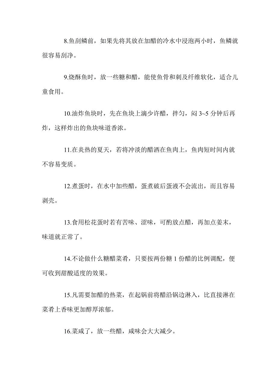 醋的135个妙用,帮你轻松解决n个烦恼【生活百科】_第2页