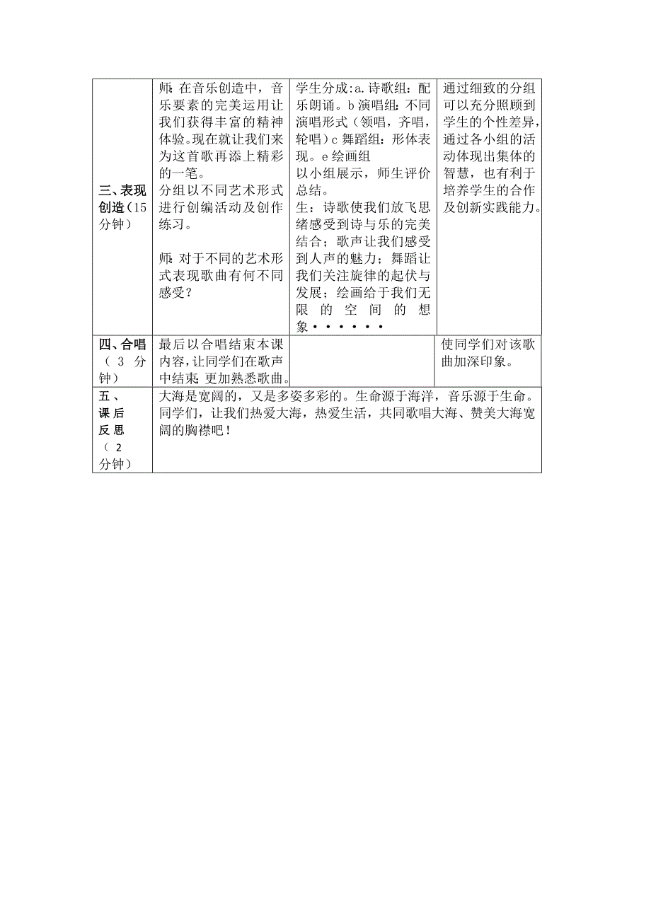 大海啊,故乡 教案_第3页