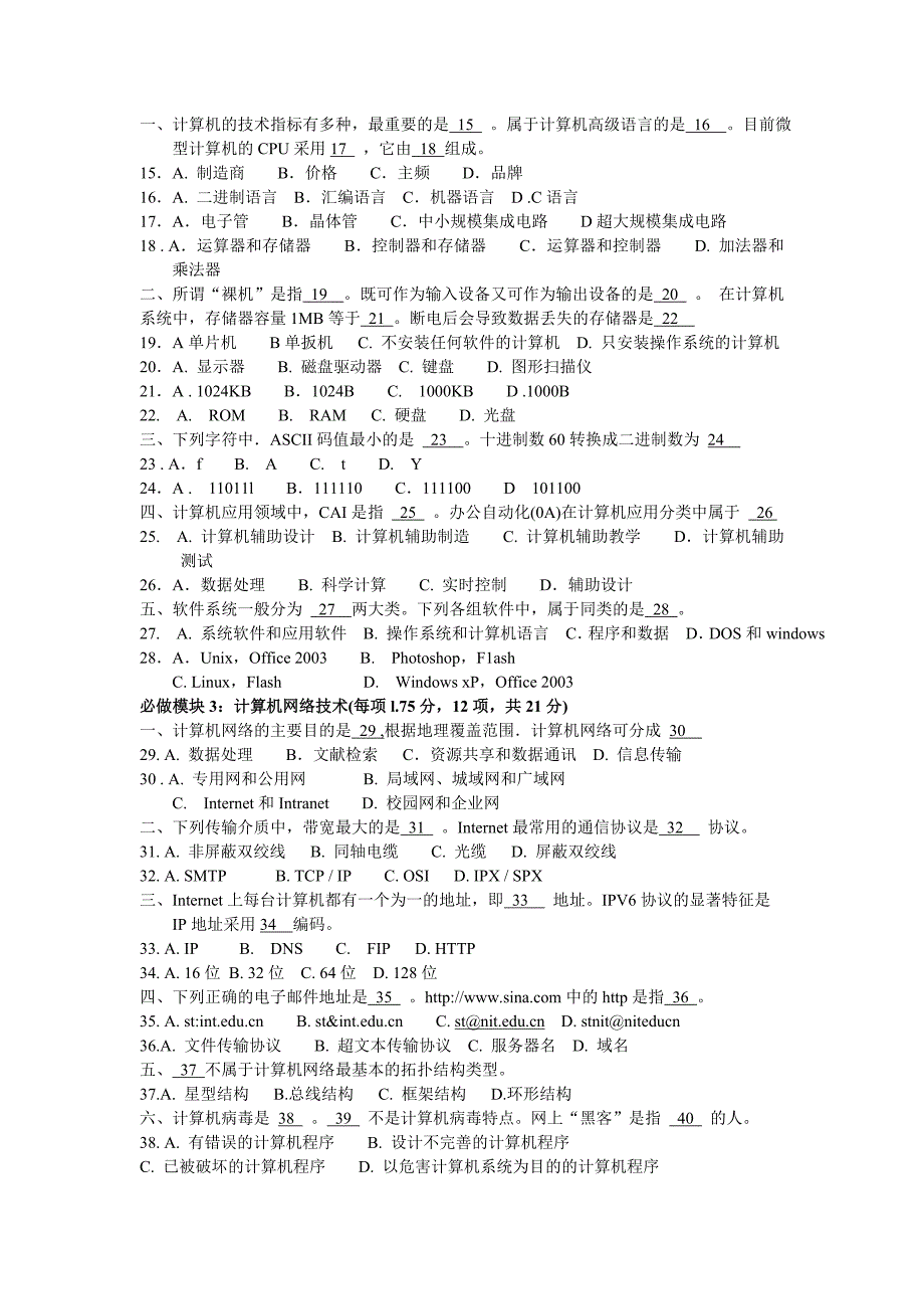 全国高校计算机等级考试(广西考区)一级笔试试题2010年6月26日b_第2页