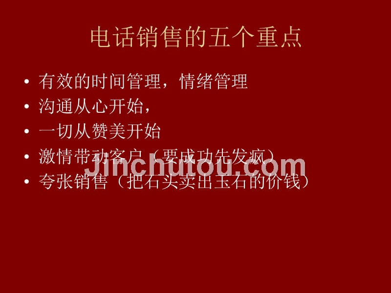 国亨湖南分公司晋升考核201208_第5页