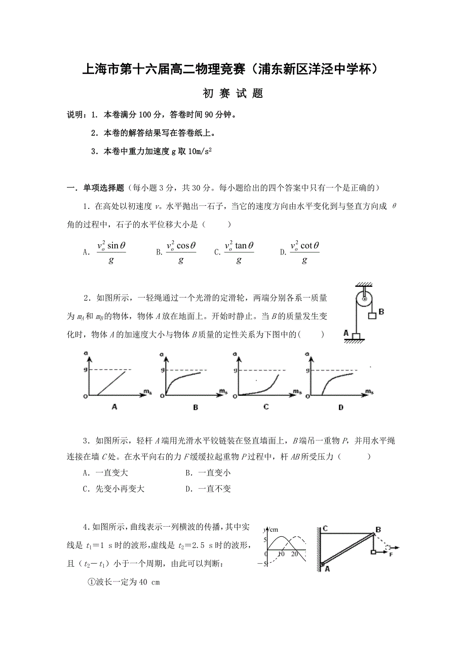 高二物理竞赛初赛试题+参考答案_第1页