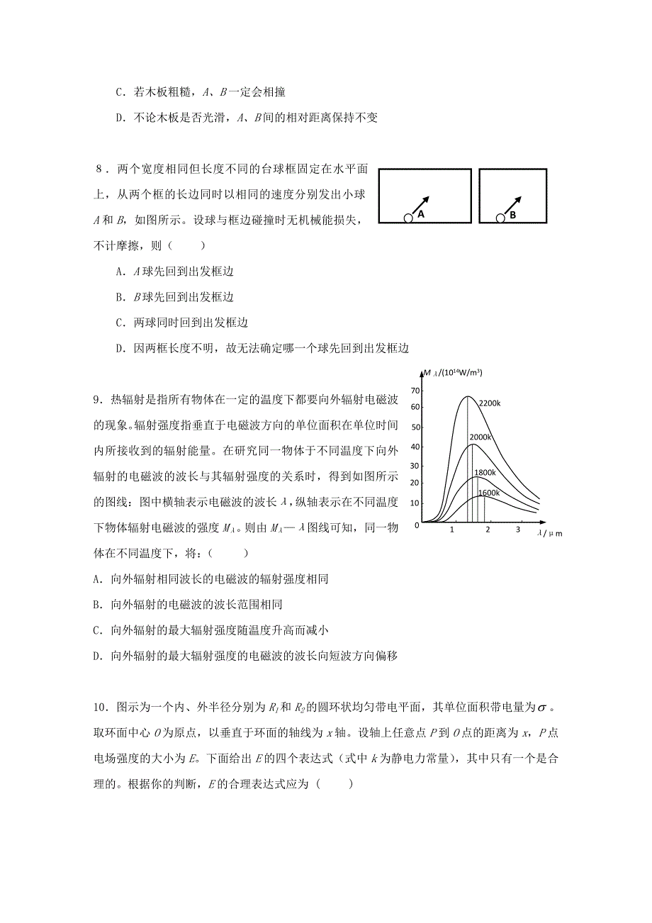 高二物理竞赛初赛试题+参考答案_第3页