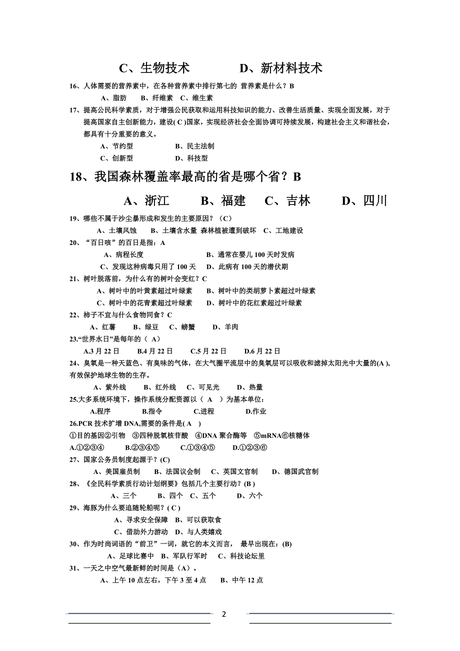 科技知识竞赛题库 3_第2页