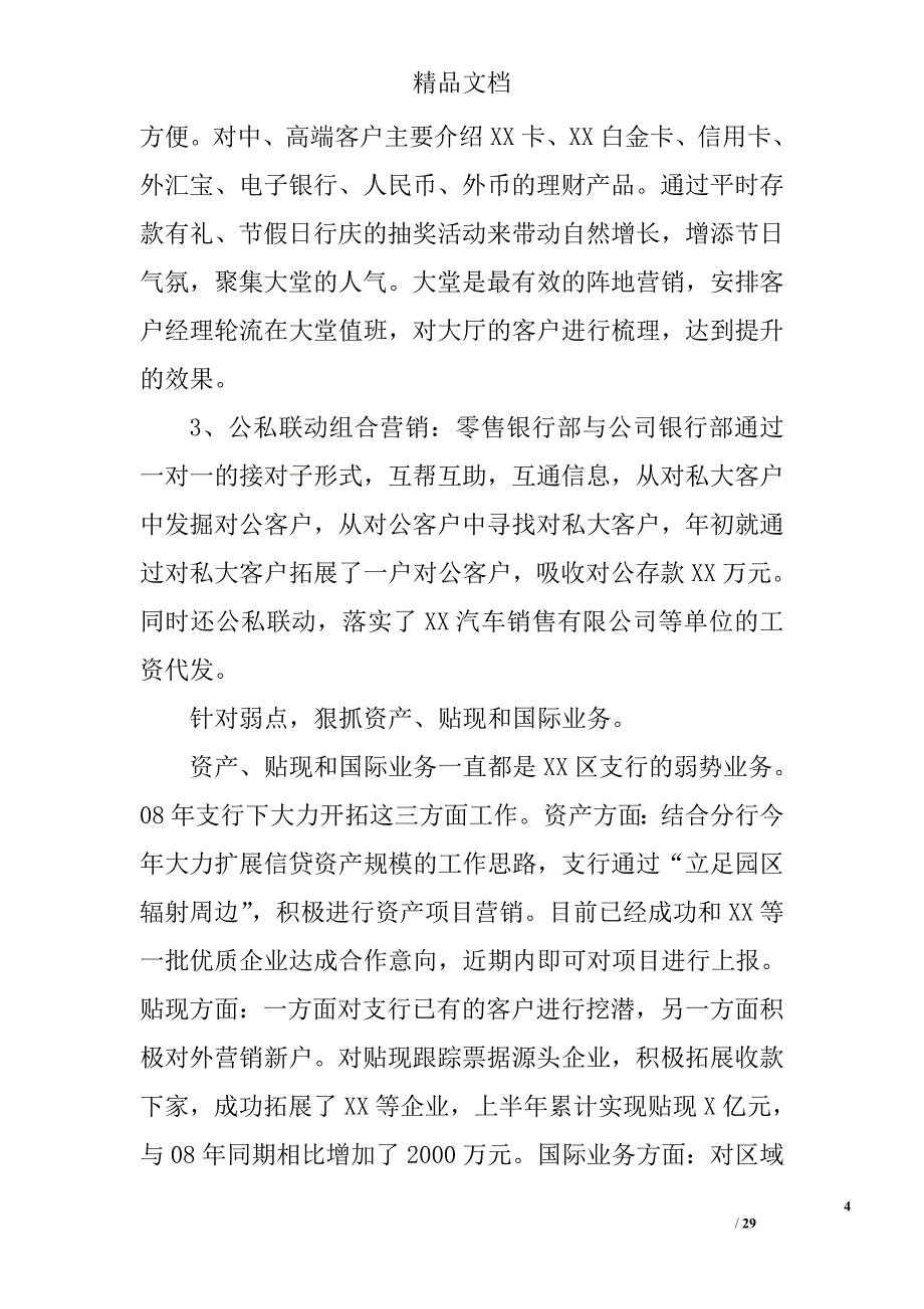 银行网点工作计划安排精选 _第4页