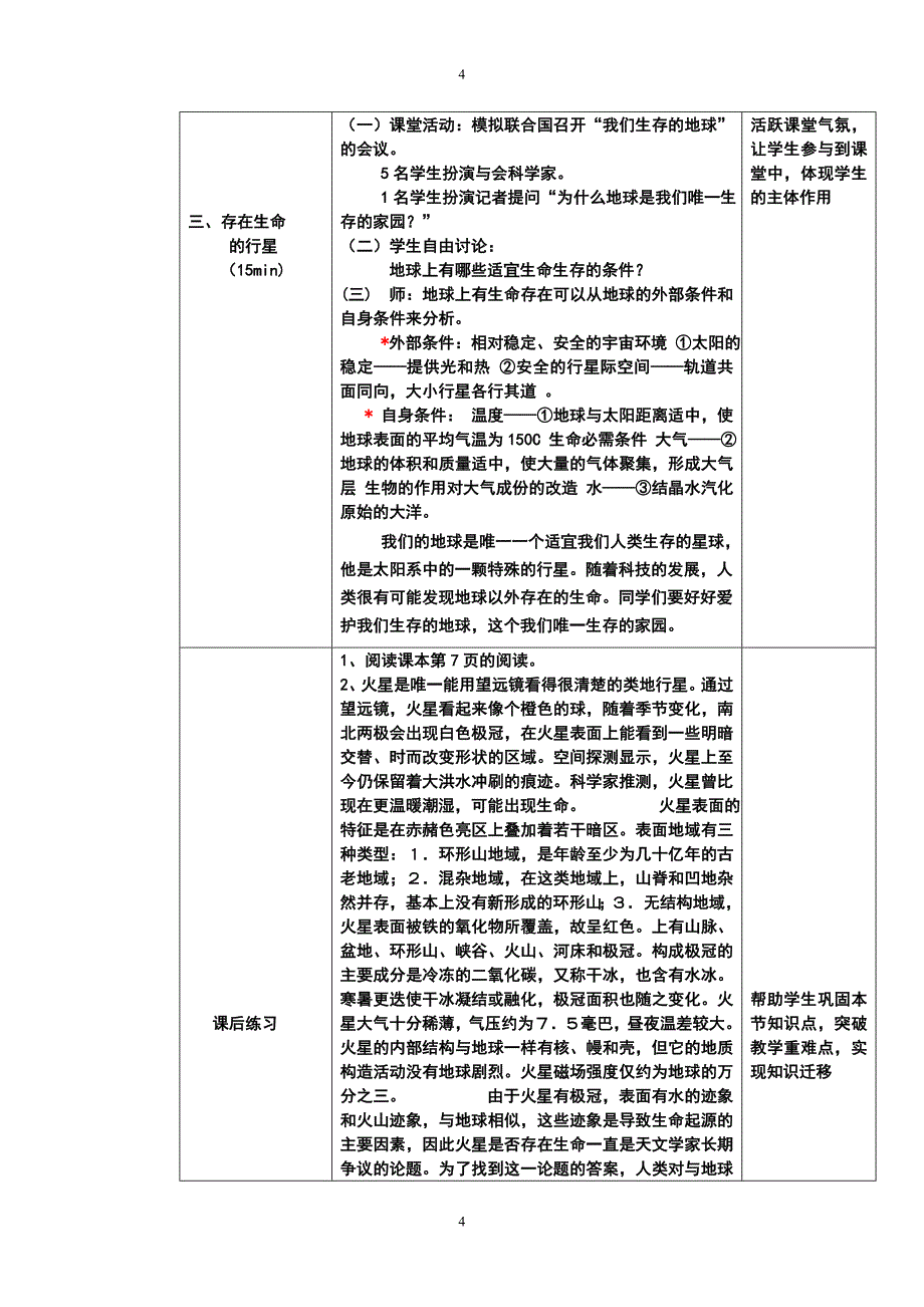 宇宙中的地球 2_第4页