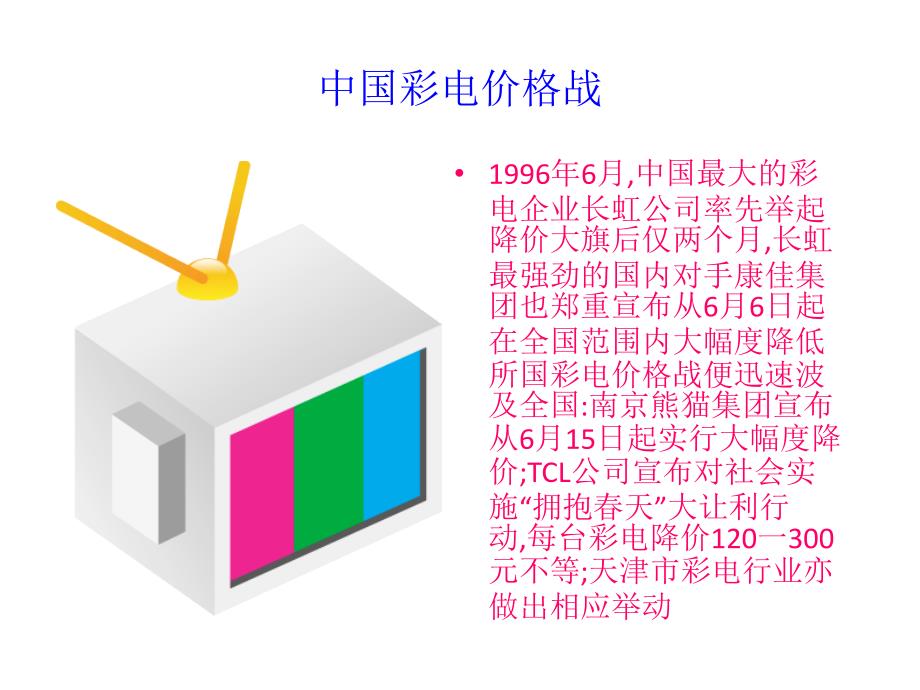 市场营销定价策略[1]_第2页