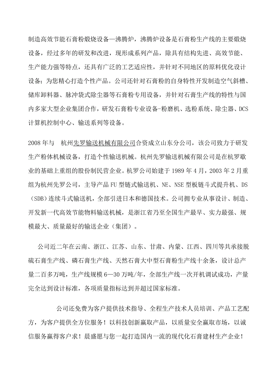 脱硫剂(石灰石)生产线--枣庄先罗专业设计 生产_第2页