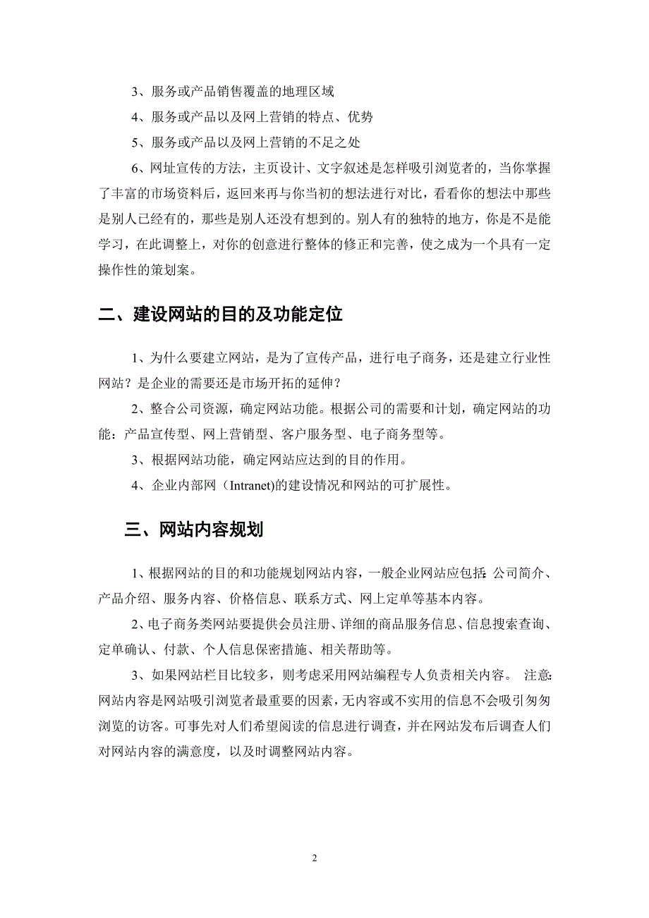 《电子商务案例分析》实训指导书_第4页