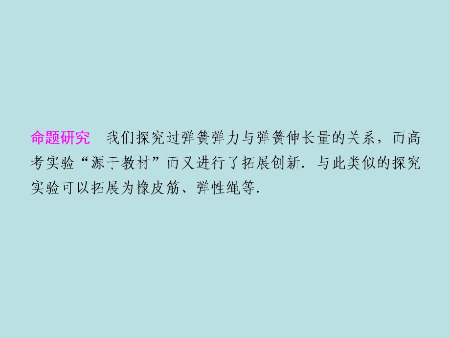 高考物理二轮 第二部分 专题二 从原理迁移中突破实验题课件_第3页