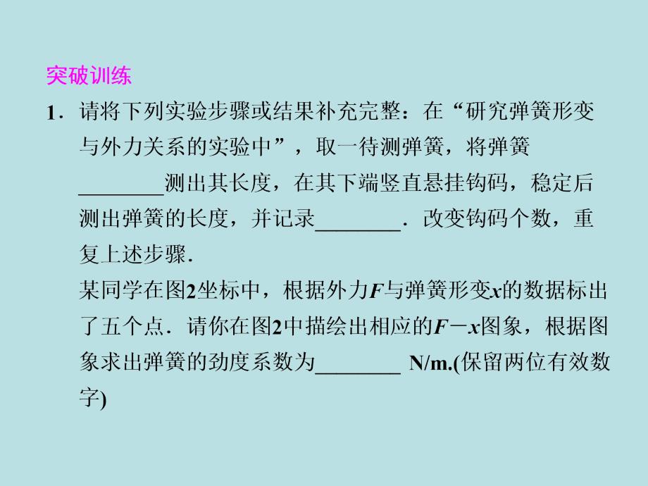 高考物理二轮 第二部分 专题二 从原理迁移中突破实验题课件_第4页