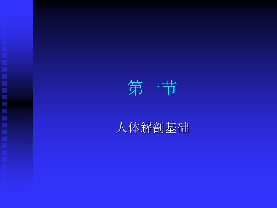 [临床医学]超声常用标准切面_第2页