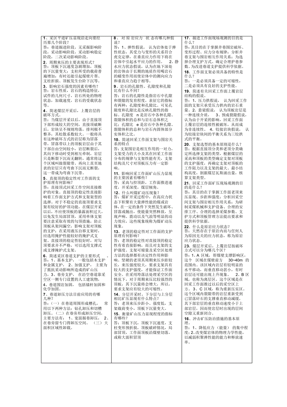 安徽理工大学矿山压力与岩层控制复习资料_第2页
