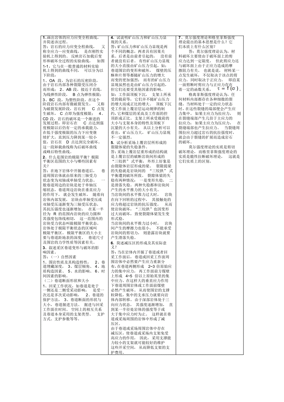 安徽理工大学矿山压力与岩层控制复习资料_第3页