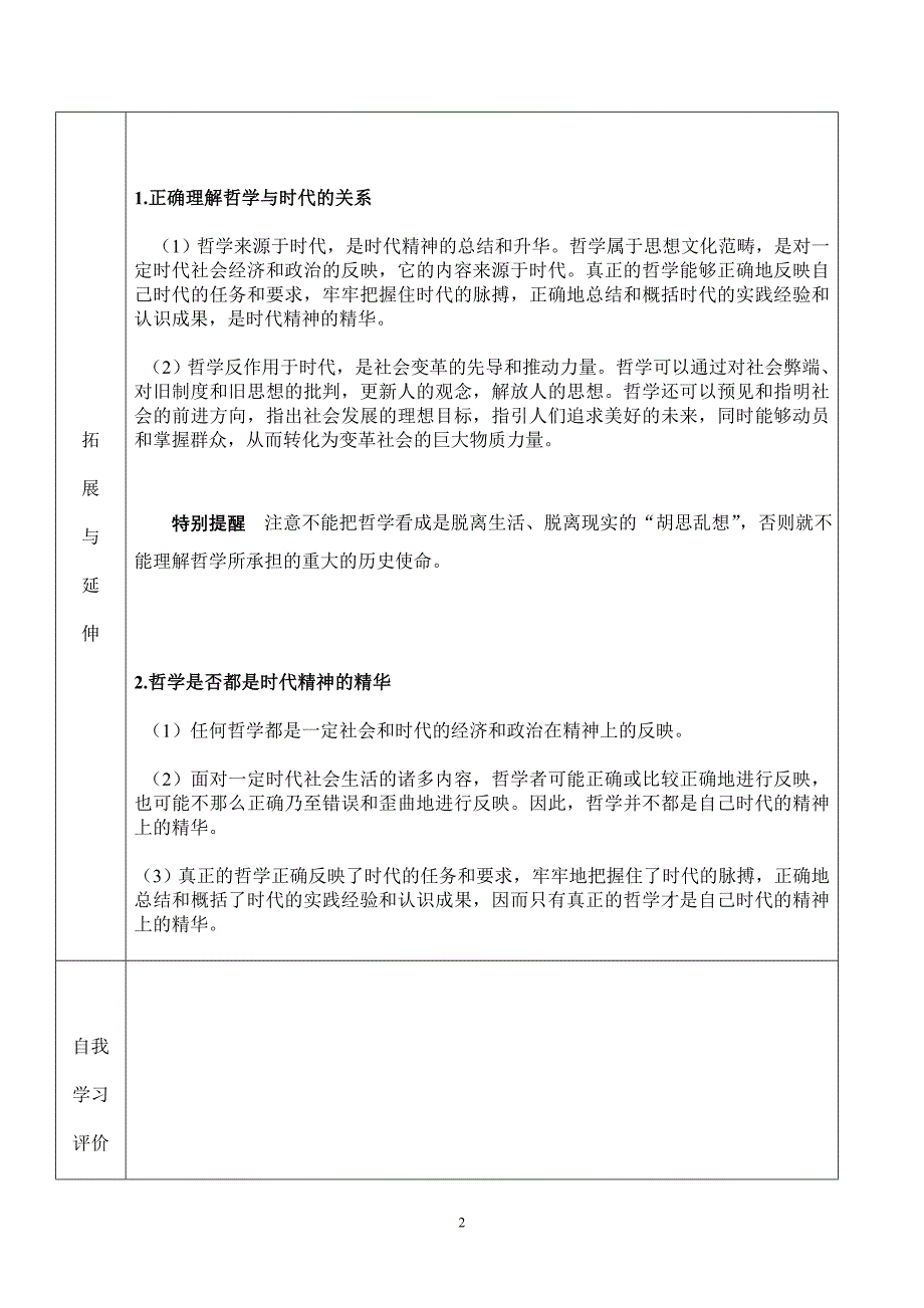 真正的哲学都是自己时代的精神上的升华_第2页