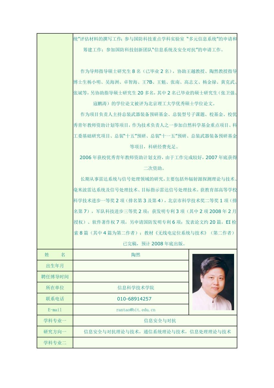 北京理工大学博士生指导教师简介_第3页