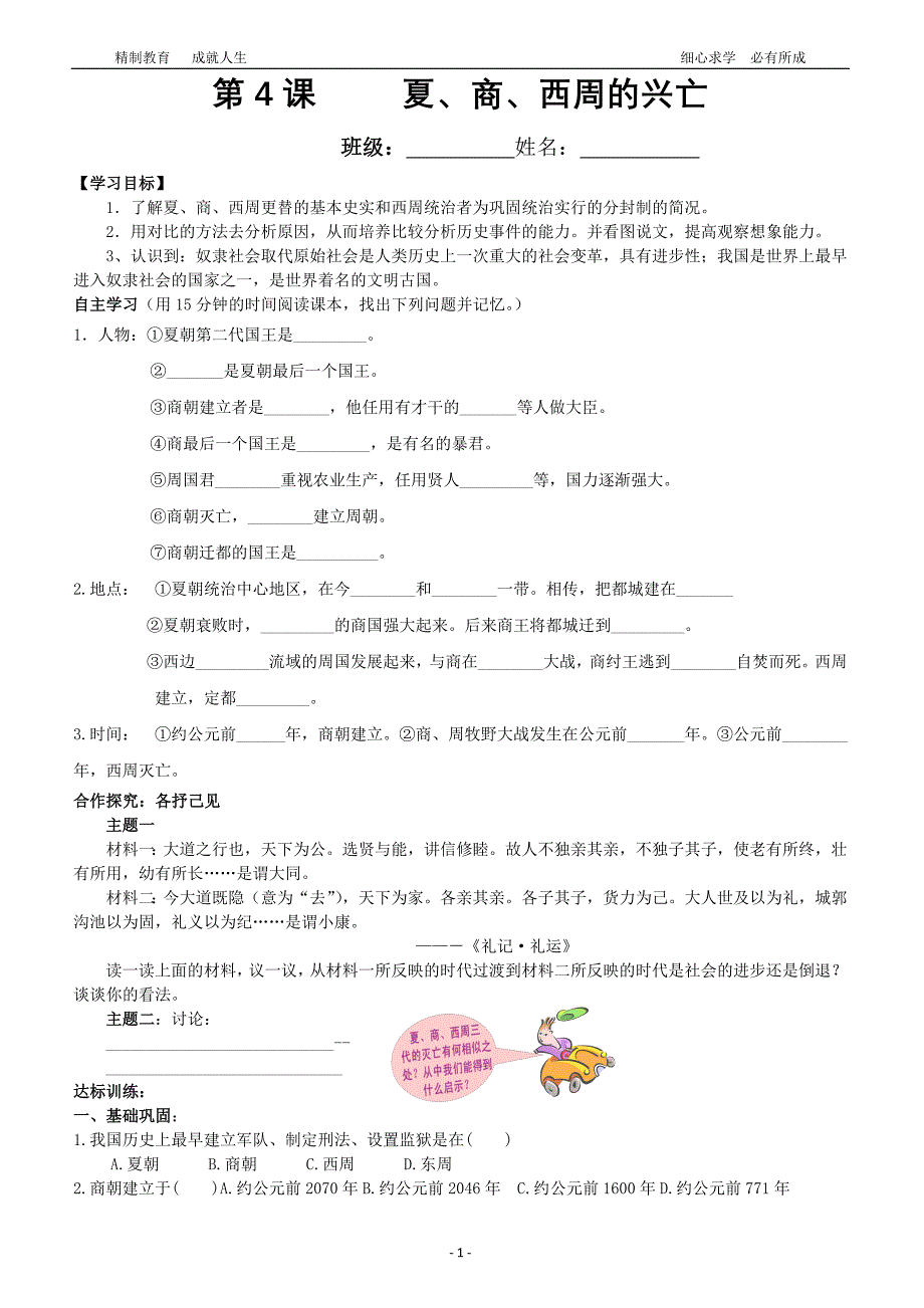 人教版七年级历史上导学案_第1页