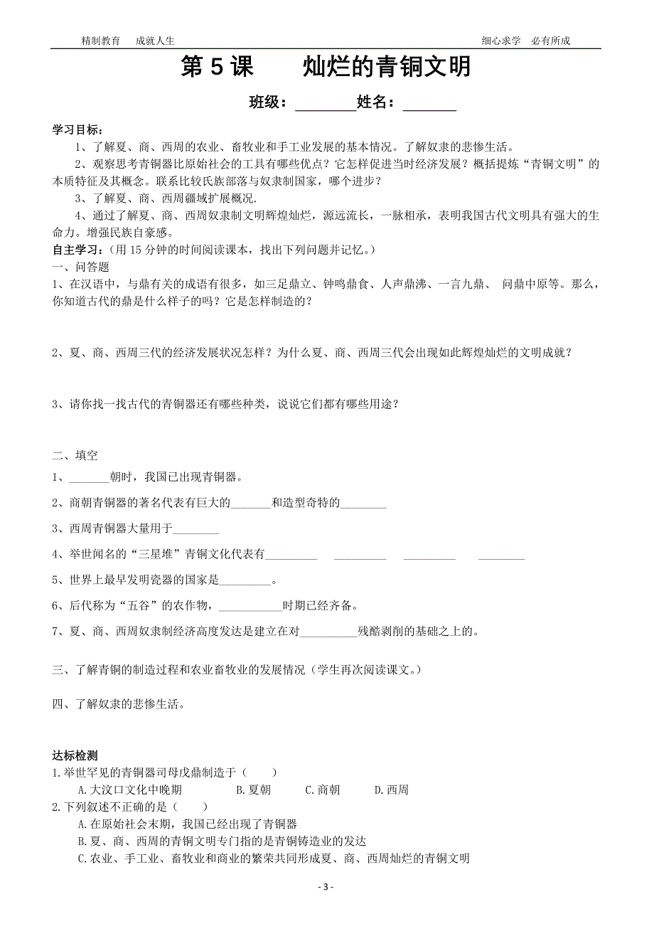 人教版七年级历史上导学案_第3页