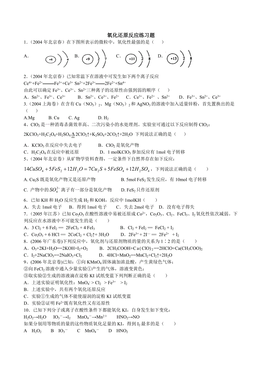 氧化还原专题练习反应_第1页