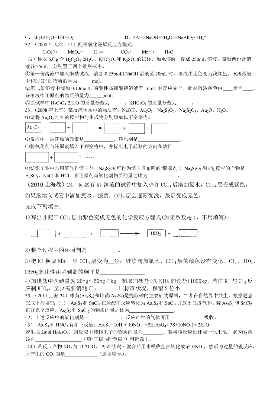 氧化还原专题练习反应_第4页