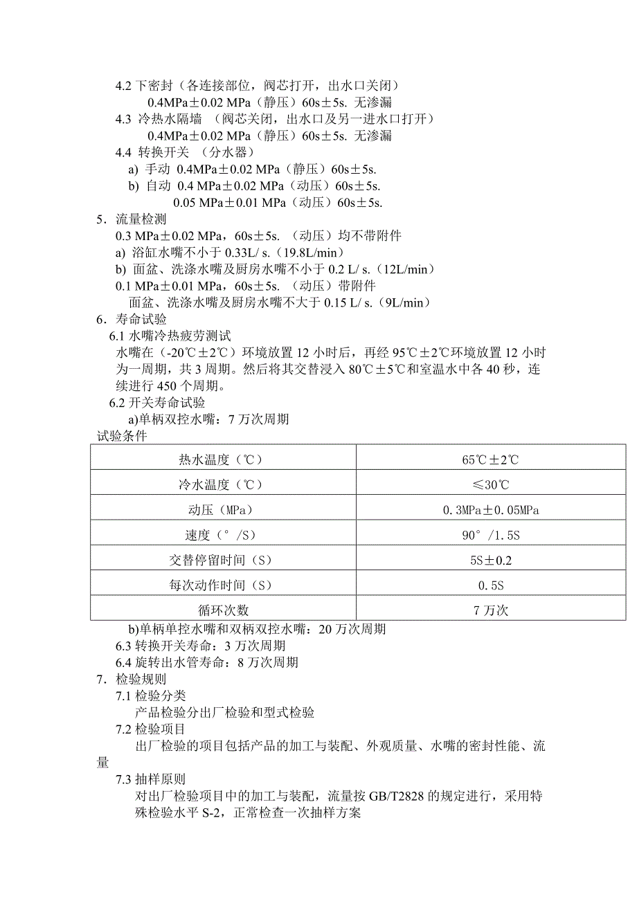 卫浴产品标准_第2页