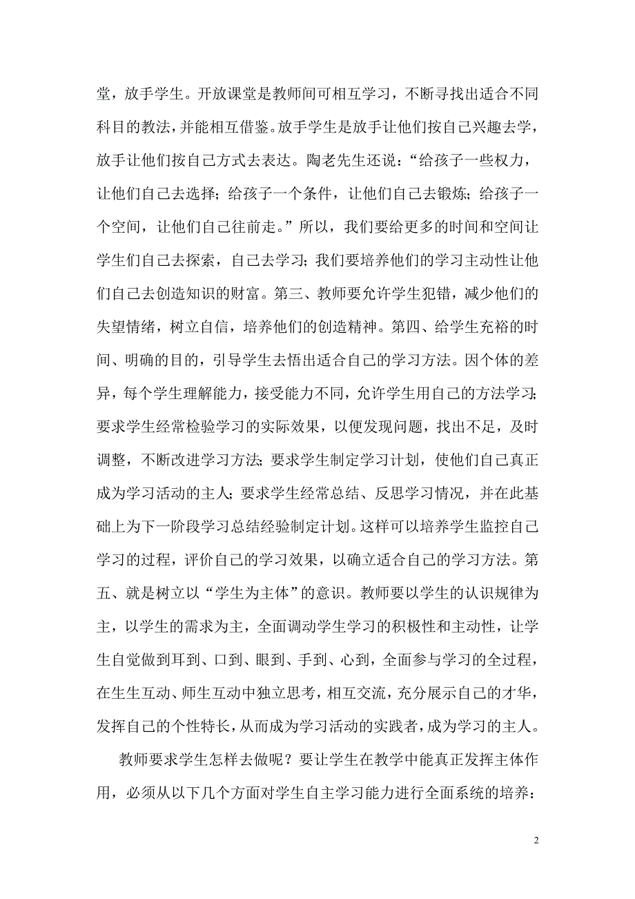 培养学生自主学习的能力,交给学生终身学习的方法_第2页