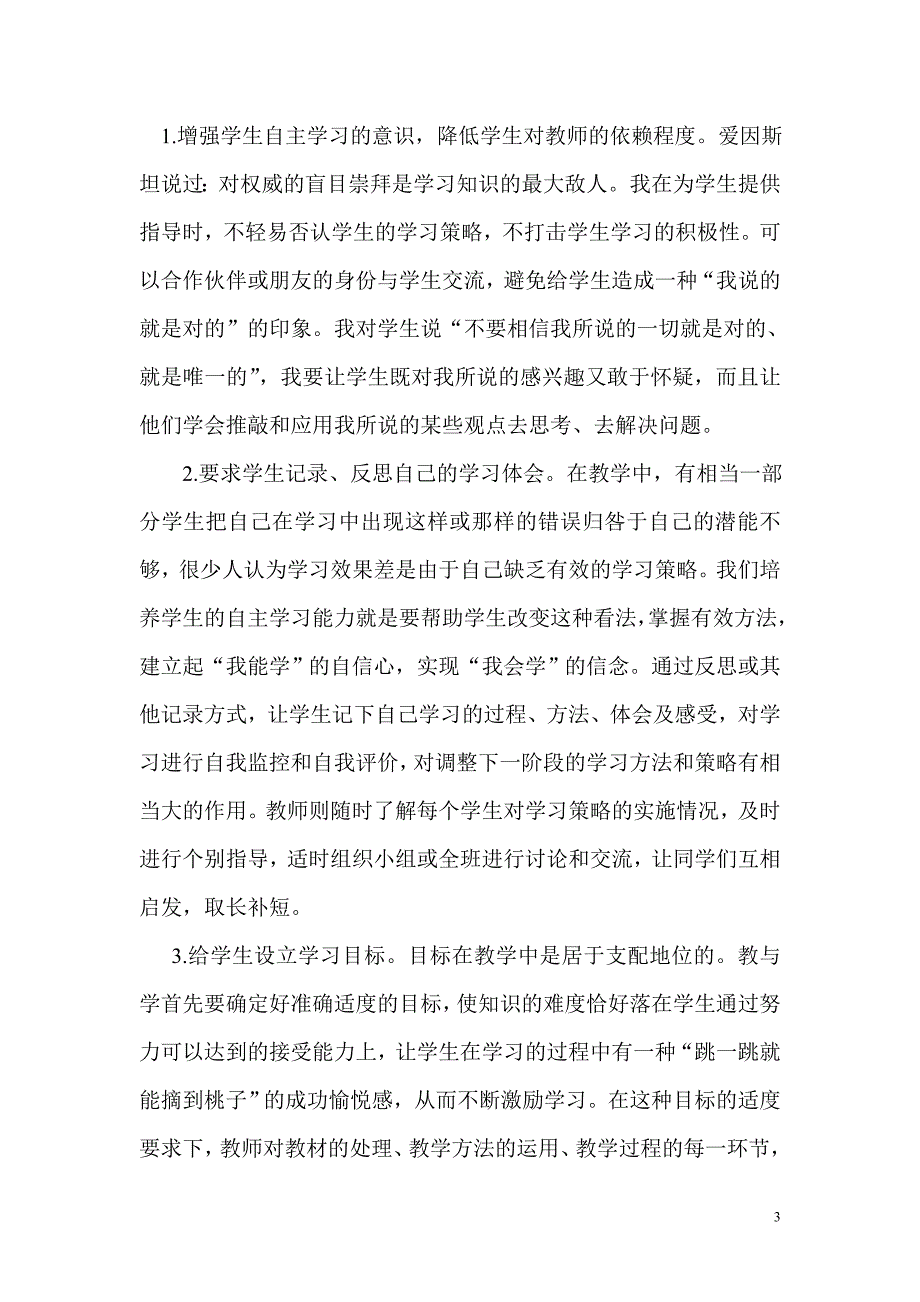 培养学生自主学习的能力,交给学生终身学习的方法_第3页